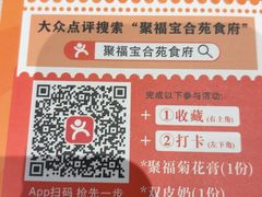 -聚福宝合苑食府(南头镇店)