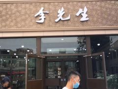 门面-李先生牛肉面大王(北京站售票厅餐厅)