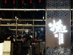 门面-捞王锅物料理(上海世茂广场店)
