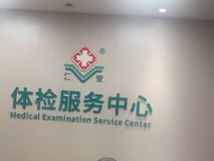 -广州仁爱天河医院体检中心