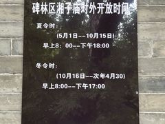 -湘子庙