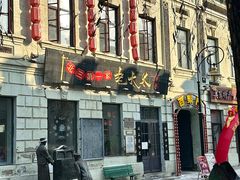 -北三老太太烧烤(人生一串上榜店)