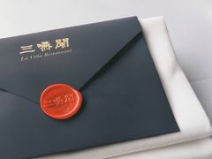 -三嚥阁 La Villa Restaurant