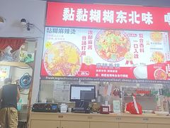 -杭景元·东北老式麻辣烫&炸串(江河时代店)
