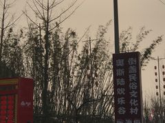 景点-倒盏民俗文化村