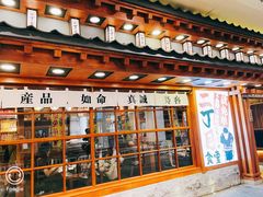 -二丁目食堂(铁西万象汇店)