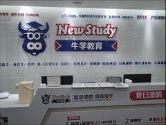 -牛学教育雅思托福PTE·小语种培训(小寨校区)