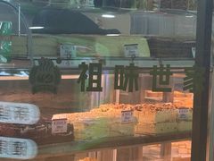 -老香港祖味世家蛋糕(金街美地店)