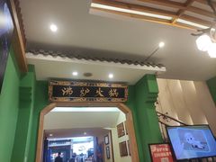 -沸炉重庆老火锅(军事博物馆店)