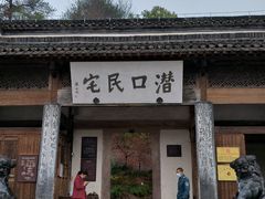 -潜口民宅博物馆