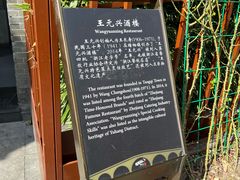 -王元兴酒楼(杭帮菜名店)