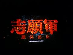 -SFC上影影城(新世界店)