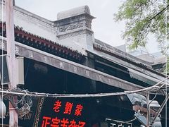 -老刘家泡馍(钟楼广济街店)