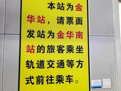 -金华站