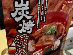 -食其家·牛丼咖喱(太阳宫店)
