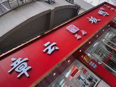 -章云板鸭(总店)