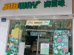 -赛百味SUBWAY(中亭街店)