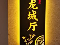 -丁里羊肉小镇(太宁路口店)