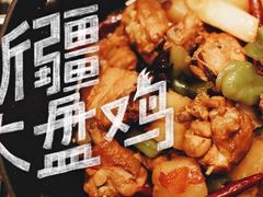-新疆欣悦饭庄