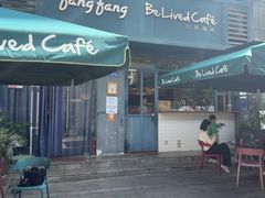 -Be Lived Cafe比例咖啡(摩天轮店)