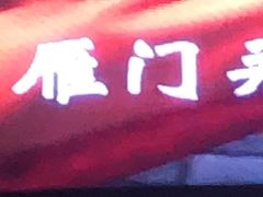 -老太原菜馆(南宫店)