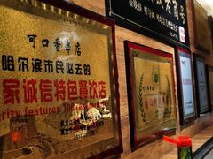 -可口香·非遗老号烧烤(南岗直营店)