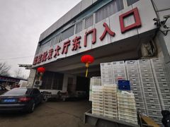 -岳各庄批发市场(西四环中路店)