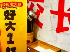 -冯校长老火锅(深圳总店)