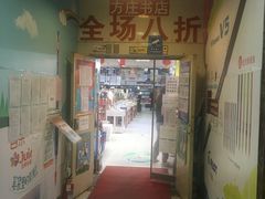 -方庄书店(通润商务会馆店)