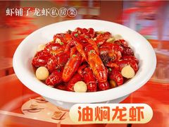 -虾铺子龙虾·私房菜(金源花苑店)