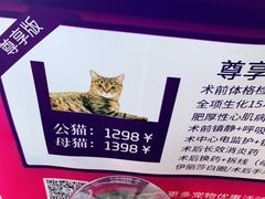 -宠福鑫动物医院(立水桥分院)