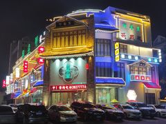 -印巷里主题餐厅(马鞍山店)