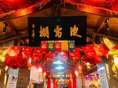 -鱼窝棚柴火铁锅炖(富山屯店)