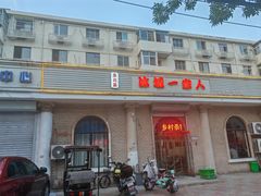 -东北菜冰城一家人