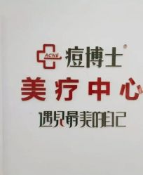 -悟空祛痘·诺奖技术专业店