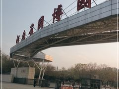 -河北省园博园