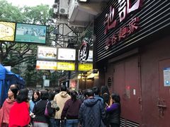-池记(尖沙咀店)