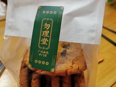 快高长大核桃酥-勿理堂(西村店)