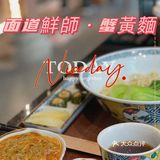 广州粉面店🍜｜蟹蟹🦀️黄面条都好好吃‼️满嘴🦀️香😋 一吃爱上❗️