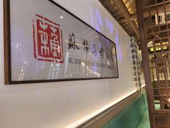 -姑苏家宴·苏帮菜·松鼠桂鱼(苏州总店)