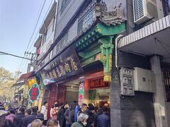 -马志善稀糊爛生熟肉店