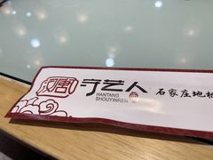 -汉唐守艺人·河北面馆(民心河店)