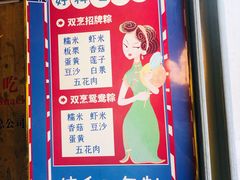 -老妈宫粽球