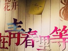 -郑享吃烧烤烩面(红专路店)