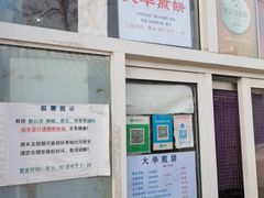 -大华煎饼(交道口北剪子巷店)