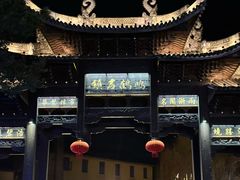 -鸣鹤古镇