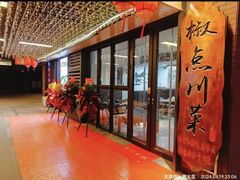 -冯大腕江湖川菜馆(后沙峪店)