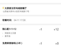 -麦当劳(太原坞城路店)