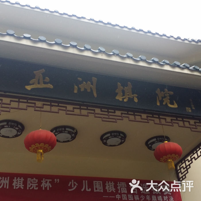 武汉亚洲棋院酒店