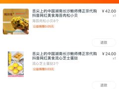 -鲍师傅糕点(国金街店)
